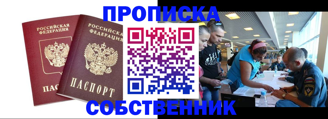 купить прописку в Пермском крае